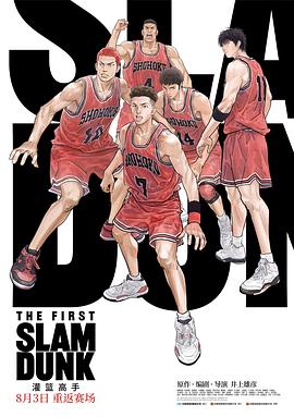 抖音吃瓜《灌篮高手 The First Slam Dunk》免费在线观看