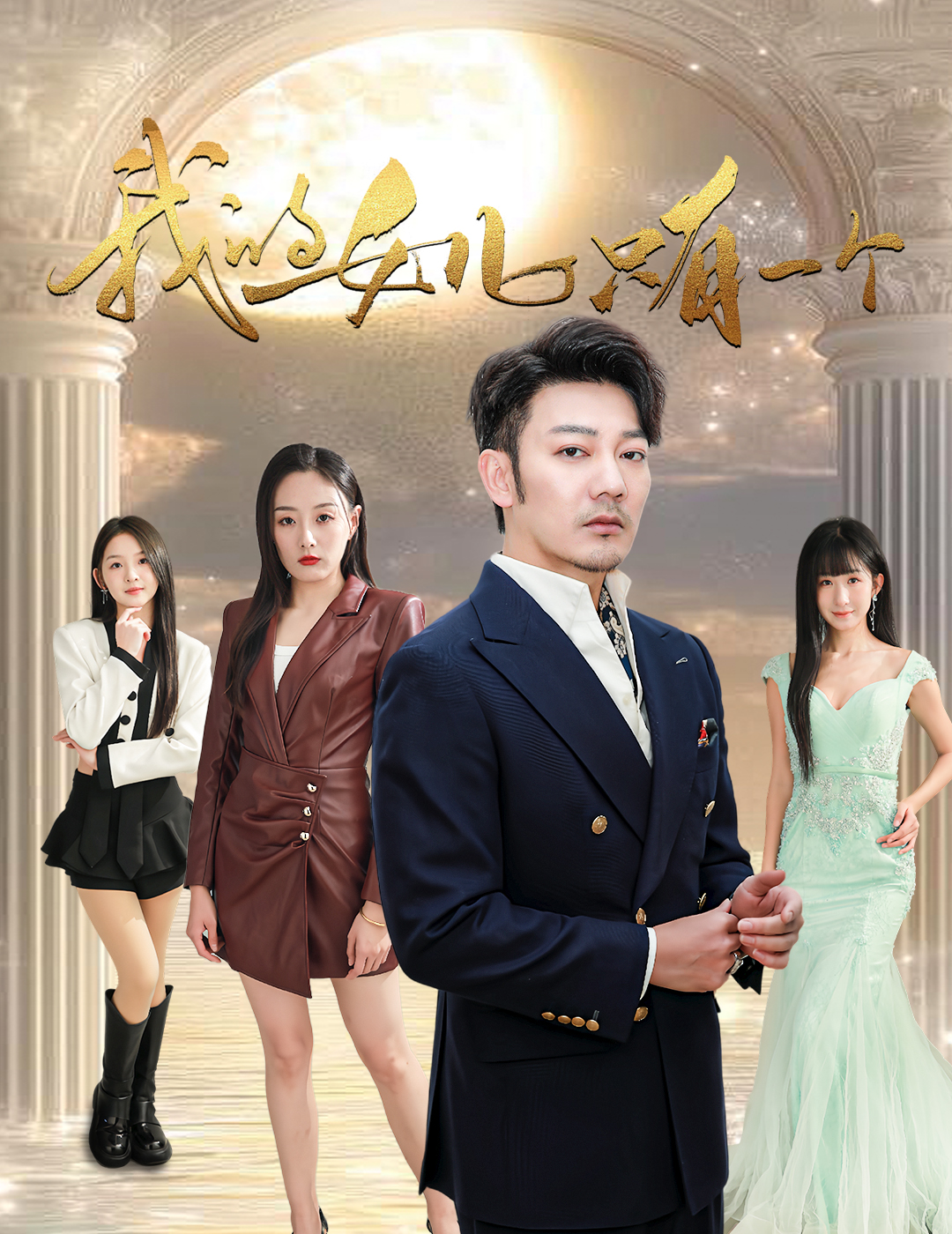 换妻俱乐部《我的女儿只有一个》免费在线观看