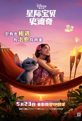 换妻俱乐部《星际宝贝史迪奇 Lilo & Stitch》免费在线观看