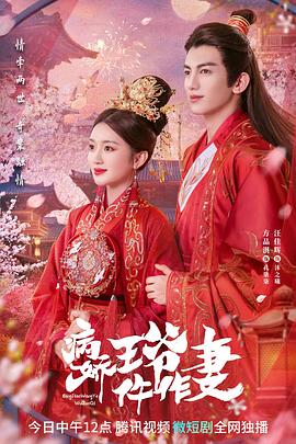 换妻俱乐部《病娇王爷仵作妻》免费在线观看