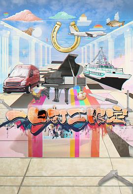 抖音吃瓜《一日打工限定》免费在线观看