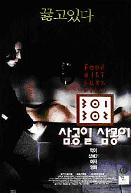 换妻俱乐部《暴饮暴食[电影解说]》免费在线观看