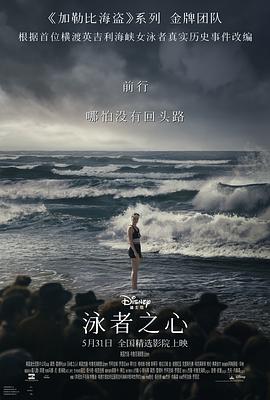 换妻俱乐部《泳者之心 Young Woman and the Sea》免费在线观看