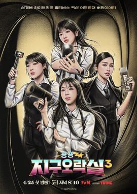 换妻论坛《Biong Biong地球游戏厅第三季》免费在线观看