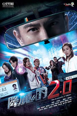 抖音吃瓜《降魔的2.0国语》免费在线观看