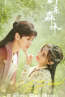 换妻论坛《幻乐森林》免费在线观看