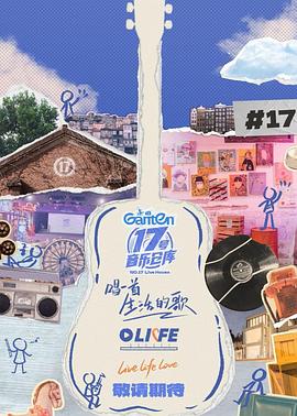 换妻俱乐部《17号音乐仓库第三季》免费在线观看