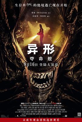 换妻俱乐部《异形：夺命舰 Alien: Romulus》免费在线观看