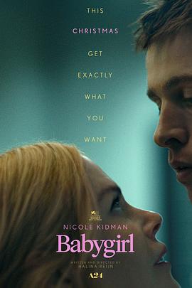 换妻俱乐部《小心肝儿 Babygirl》免费在线观看