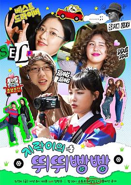 换妻俱乐部《地戏儿的嘀嘀叭叭 지락이의 뛰뛰빵빵》免费在线观看