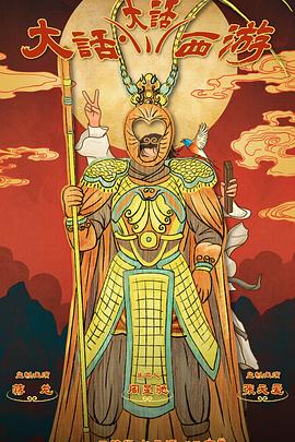 换妻俱乐部《大话大话西游》免费在线观看