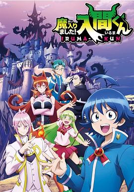 抖音吃瓜《入间同学入魔了》免费在线观看