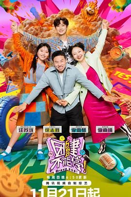 抖音吃瓜《团建不能停》免费在线观看