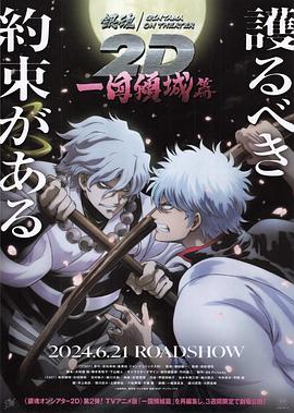 抖音吃瓜《银魂 一国倾城篇》免费在线观看