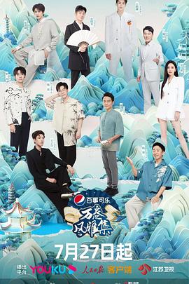 换妻俱乐部《万卷风雅集》免费在线观看