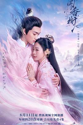 抖音吃瓜《闻香榭》免费在线观看