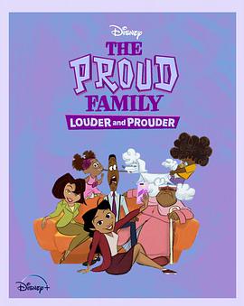 抖音吃瓜《骄傲的家庭：更大声更骄傲 第一季 The Proud Family: Louder and Prouder Season 1》免费在线观看
