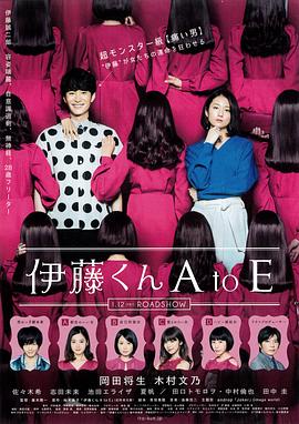 换妻俱乐部《伊藤君A到E》免费在线观看