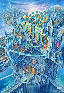 换妻论坛《大侦探·拾光季》免费在线观看