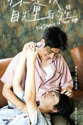 抖音吃瓜《你是我目光里的星》免费在线观看