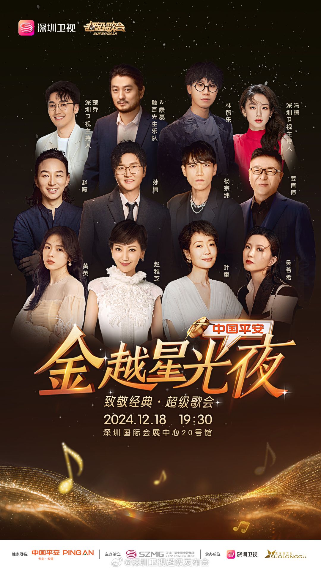 抖音吃瓜《深圳卫视超级歌会》免费在线观看