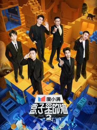 换妻俱乐部《盒子里的猫 第二季》免费在线观看