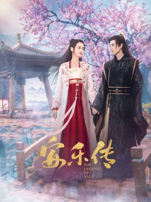 换妻论坛《安乐传》免费在线观看