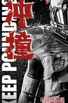 换妻俱乐部《冲·撞》免费在线观看