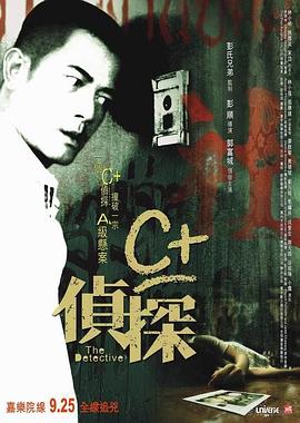 抖音吃瓜《C+侦探粤语》免费在线观看