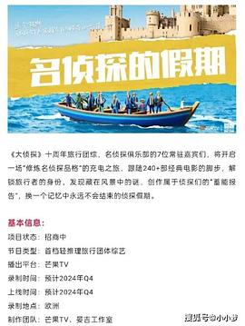 换妻论坛《名侦探的假期》免费在线观看