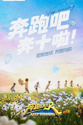 换妻论坛《奔跑吧 第六季》免费在线观看