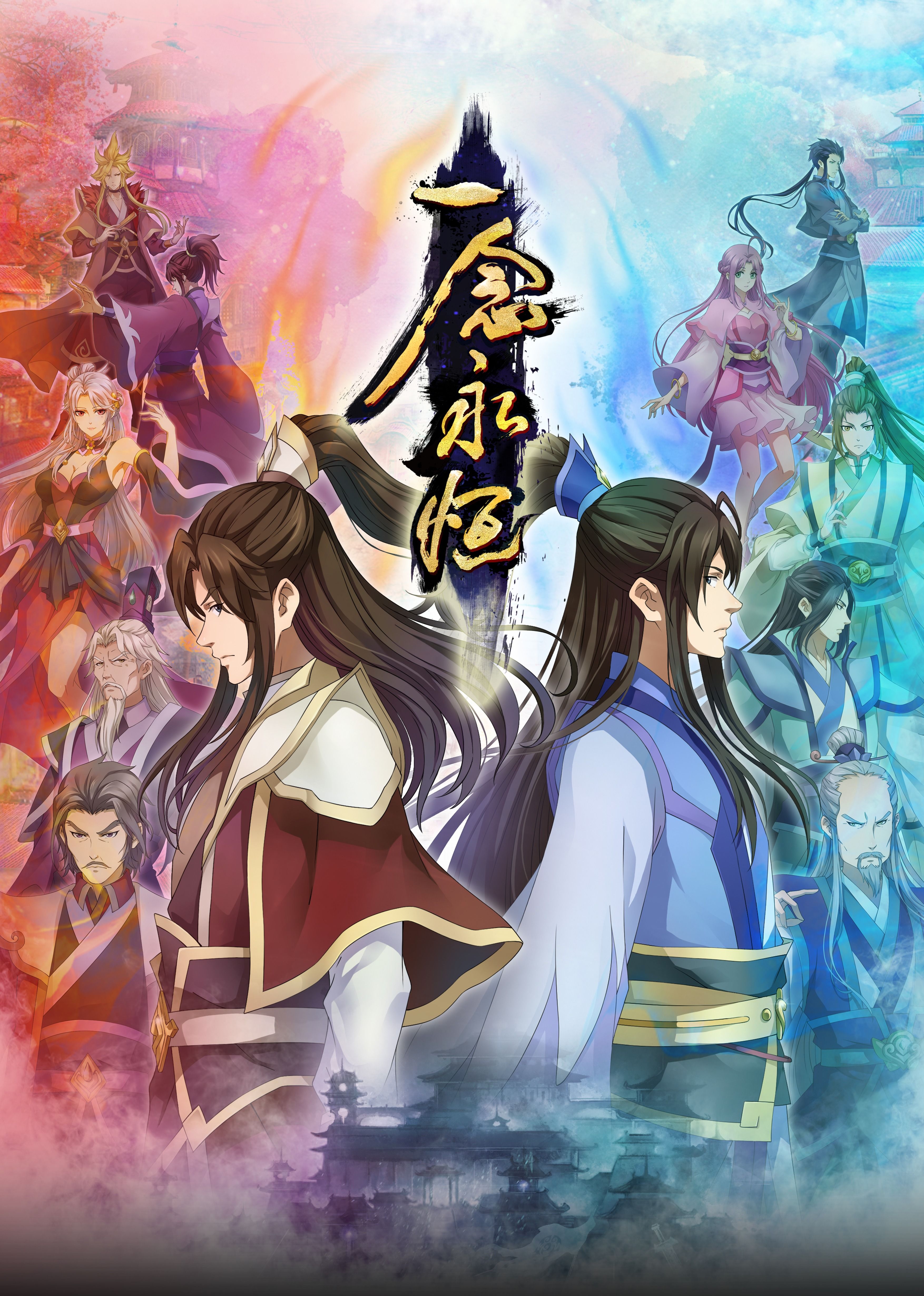 换妻俱乐部《一念永恒合集篇》免费在线观看