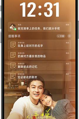 抖音吃瓜《分手清单》免费在线观看
