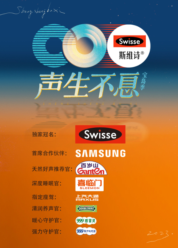 换妻论坛《声生不息·宝岛季》免费在线观看