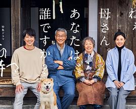 换妻论坛《有母亲等待的故乡》免费在线观看