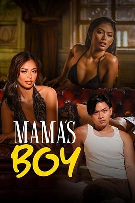换妻论坛《妈妈的乖孩子 Mama's Boy》免费在线观看