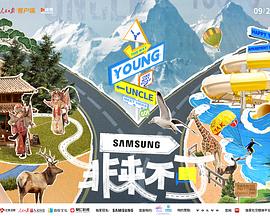 换妻俱乐部《非来不可》免费在线观看