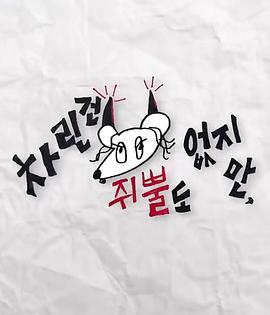 抖音吃瓜《虽然没准备什么菜第三季》免费在线观看