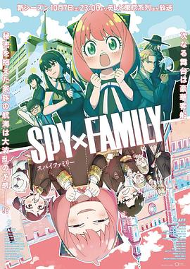 抖音吃瓜《间谍过家家 第二季 SPY×FAMILY Season 2》免费在线观看