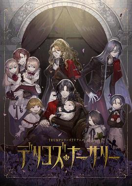 换妻俱乐部《德里科的托儿所》免费在线观看