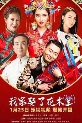 换妻论坛《我家娶了花木兰》免费在线观看