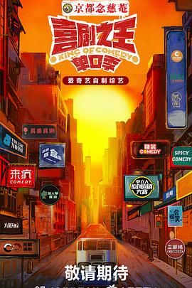 抖音吃瓜《喜剧之王·单口季》免费在线观看