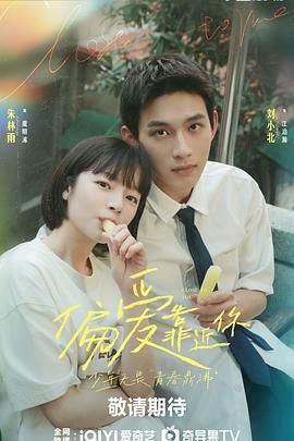 换妻俱乐部《偏爱靠近你》免费在线观看