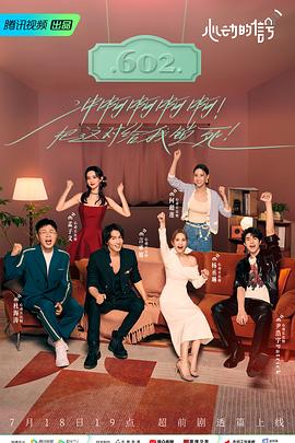 换妻俱乐部《心动的信号 第六季》免费在线观看