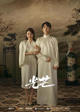 换妻论坛《光芒》免费在线观看