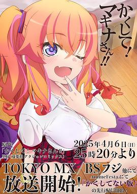 换妻论坛《快藏起来！玛琪娜同学!!》免费在线观看