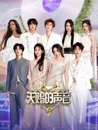 换妻论坛《天赐的声音 第六季》免费在线观看