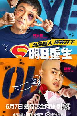 换妻论坛《明日重生》免费在线观看