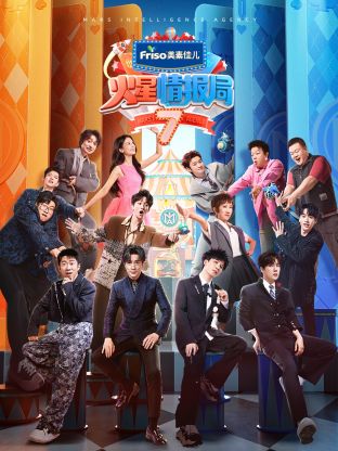 换妻论坛《火星情报局 第七季》免费在线观看