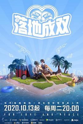 抖音吃瓜《落地成双》免费在线观看